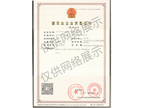 建筑機(jī)電安裝工程專業(yè)承包三級(jí)