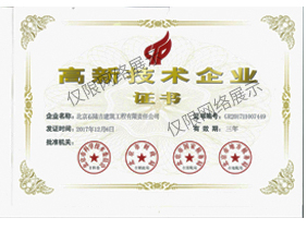 高新技術(shù)企業(yè)證書(shū)