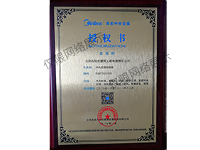 美的品牌授權(quán)